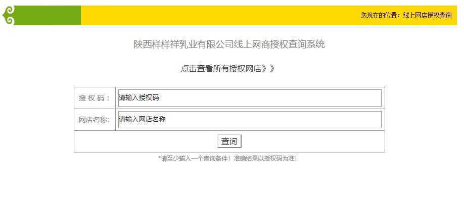 服務于消費者！網店授權系統現已上線！